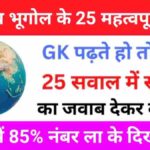 Indian Geography Quiz In Hindi