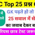 SSC Top Questions Quiz