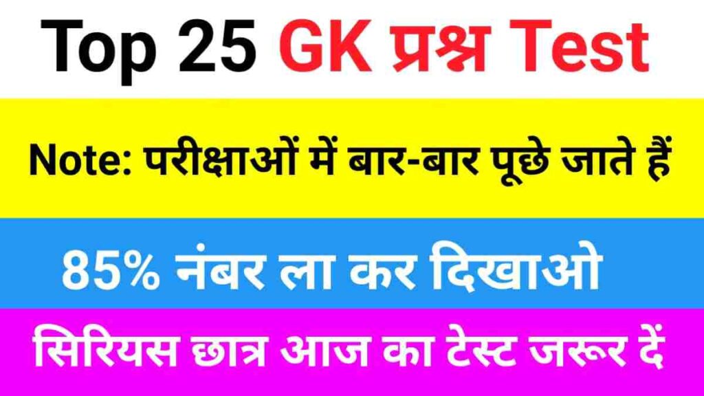 GK Questions