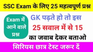 Trending Quiz SSC