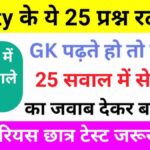 Polity से संबंधित 25+ महत्वपूर्ण प्रश्नो का ऑनलाइन टेस्ट