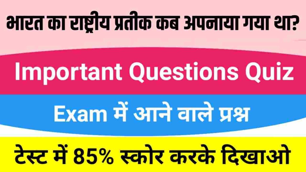 GK Questions
