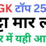 Interesting GK Questions