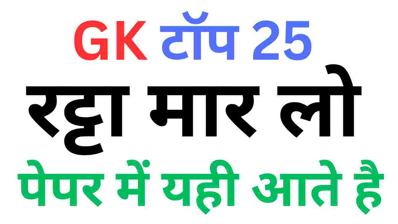 Interesting GK Questions