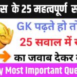 History Quiz in Hindi