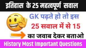 History Quiz in Hindi