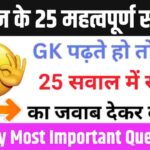 Science Quiz In Hindi