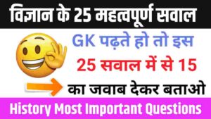 Science Quiz In Hindi