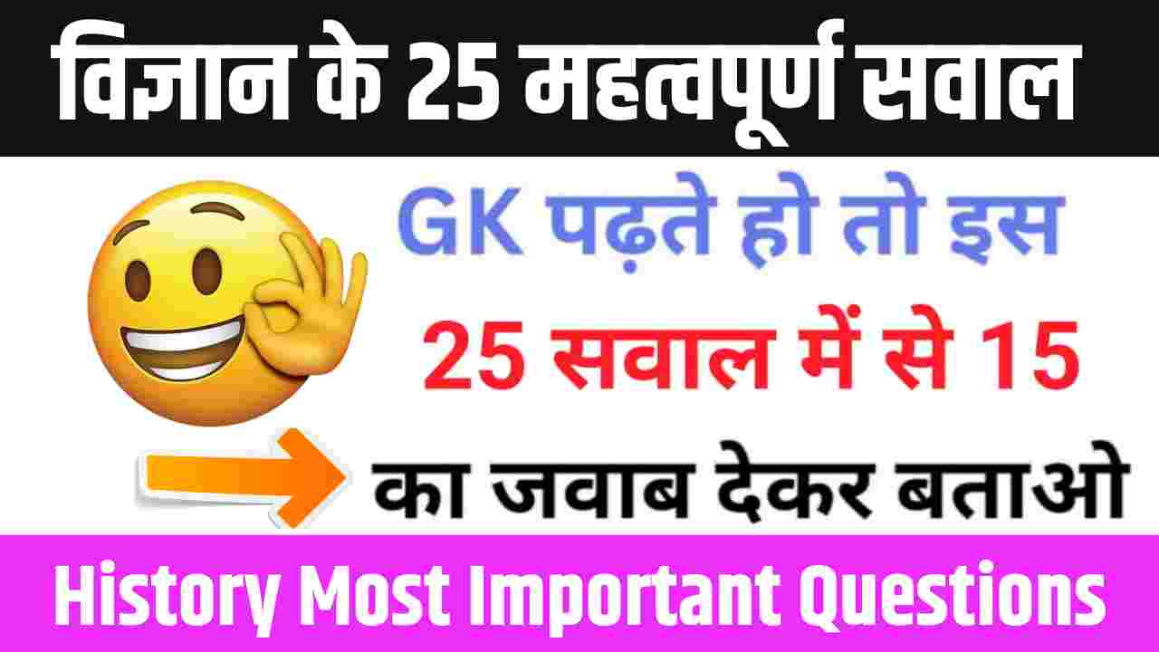 Science Quiz In Hindi