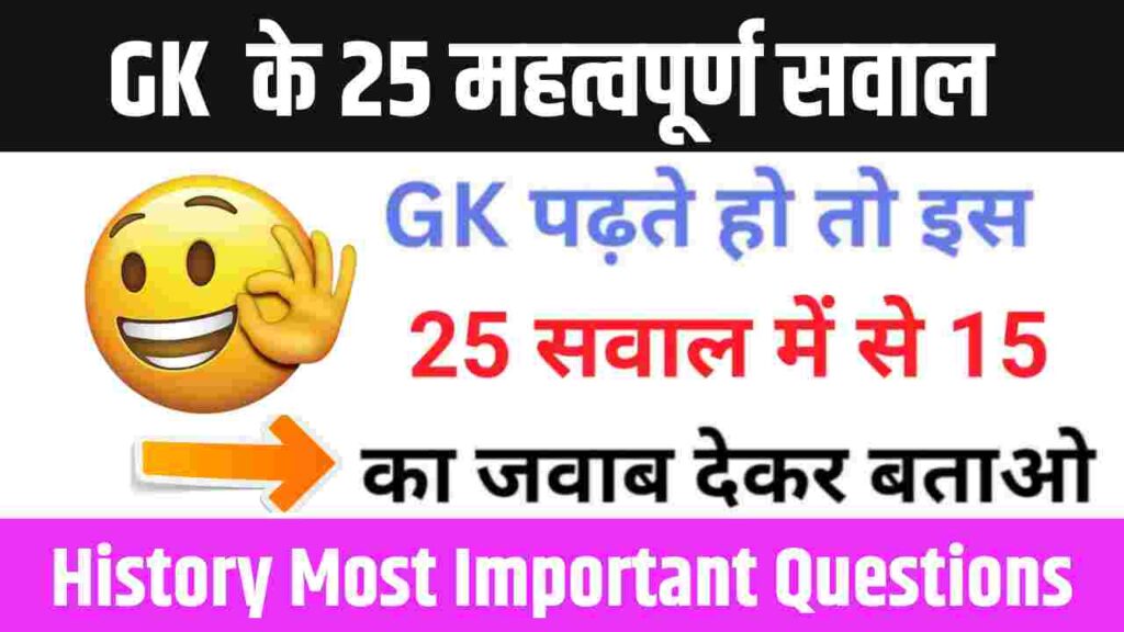 GK Questions