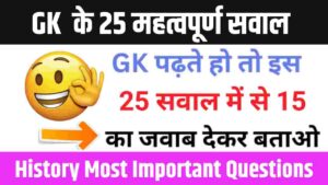 GK Questions