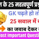 Geography Quiz In Hindi