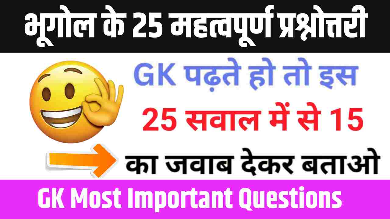 Geography Quiz In Hindi