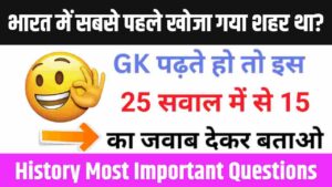 History Quiz in Hindi