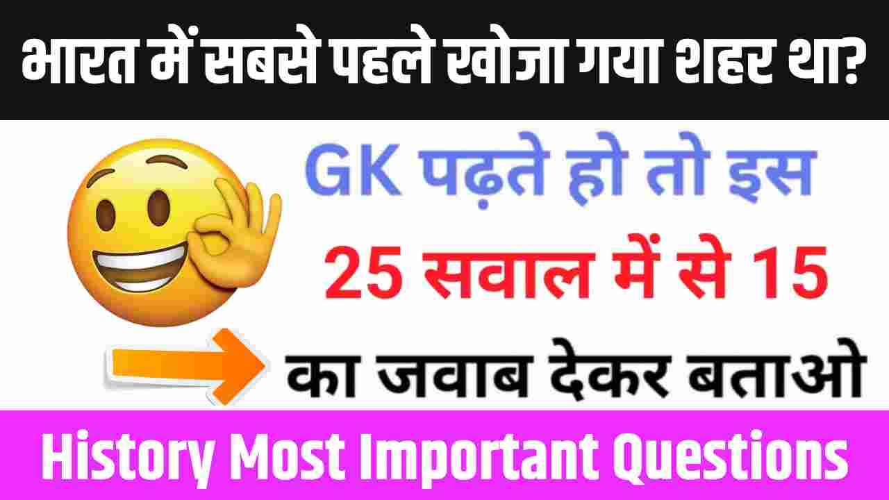 History Quiz in Hindi