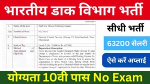 India Post Driver Recruitment