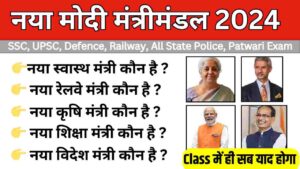 New Cabinet Ministers 2024 Most Important 25 Questions Quiz