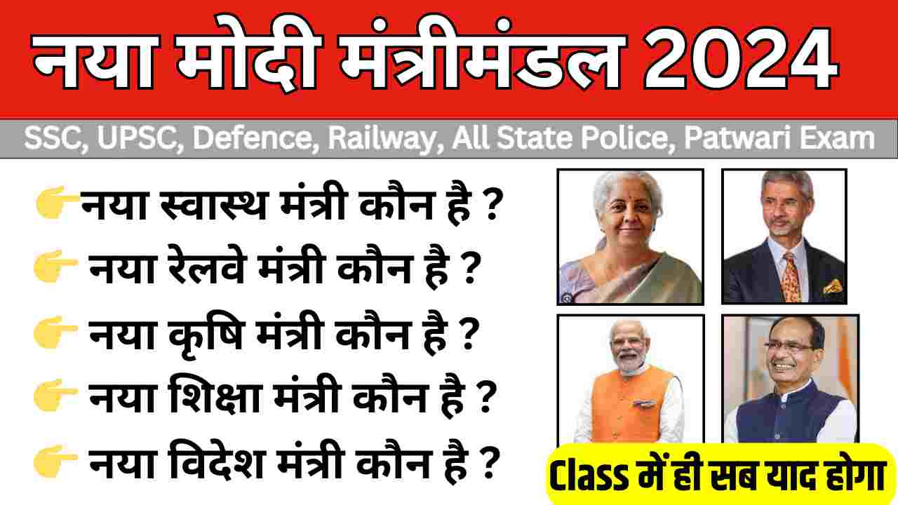 New Cabinet Ministers 2024 Most Important 25 Questions Quiz