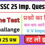 RRB, SSC Most Important 25 GK Questions