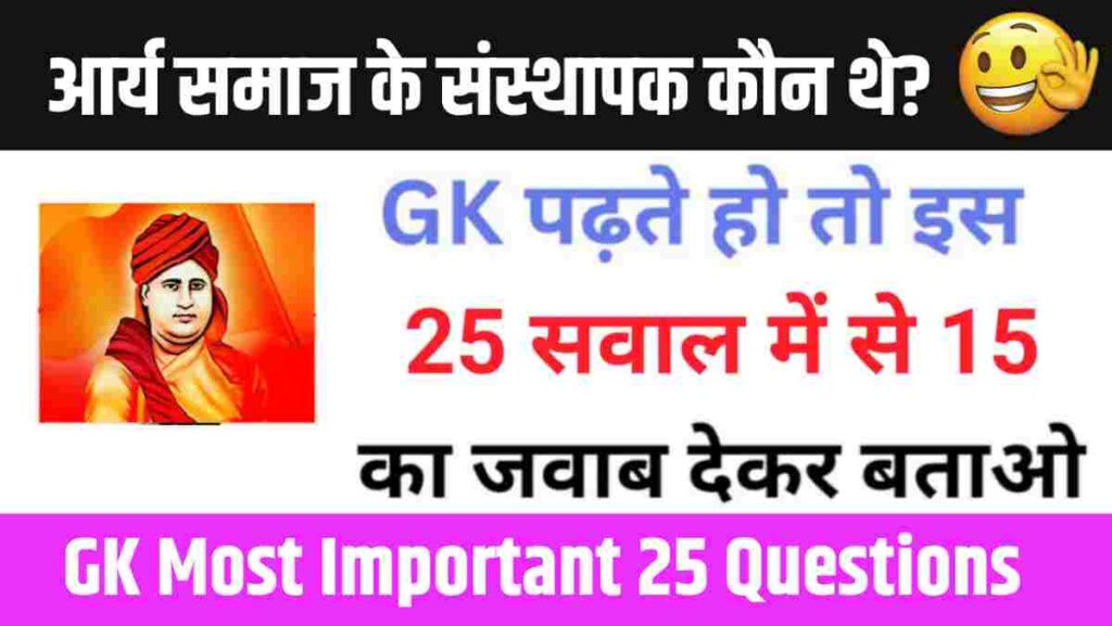 GK Questions