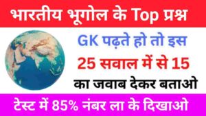 Indian Geography Quiz In Hindi