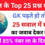 Geography Quiz In Hindi