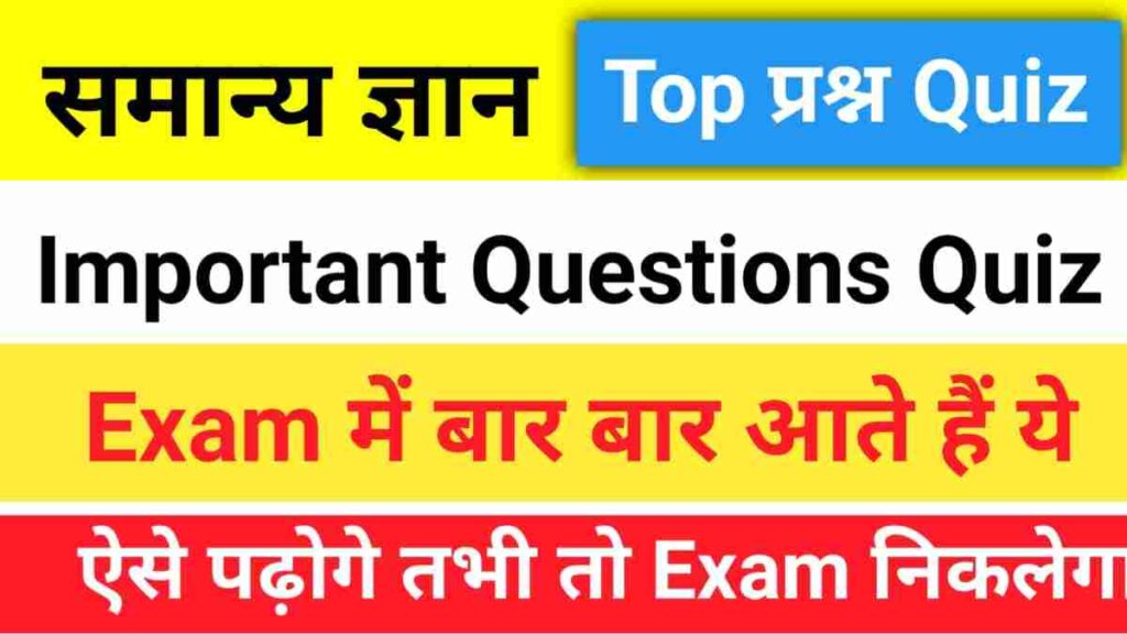 GK Questions