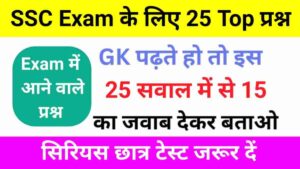 Trending Quiz SSC