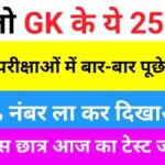 Interesting GK Questions