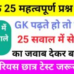 Interesting GK Questions