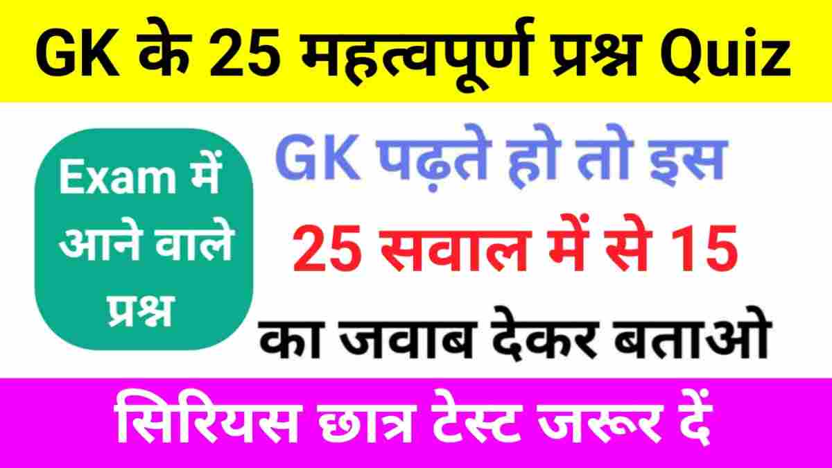 Interesting GK Questions