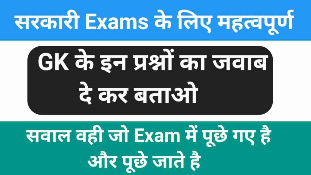 GK Questions