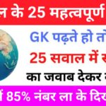 Geography Quiz In Hindi