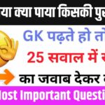 Most Important GK Questions