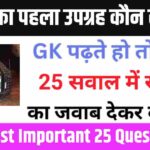 Interesting GK Questions