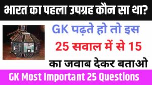 Interesting GK Questions