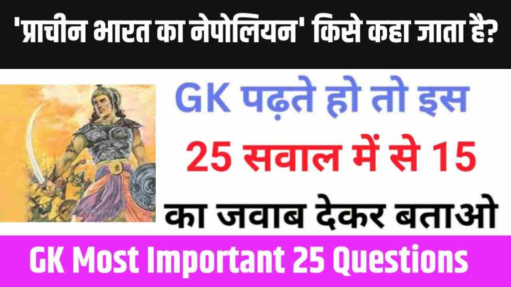 Interesting GK Questions