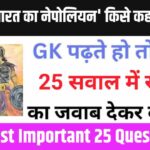 Interesting GK Questions