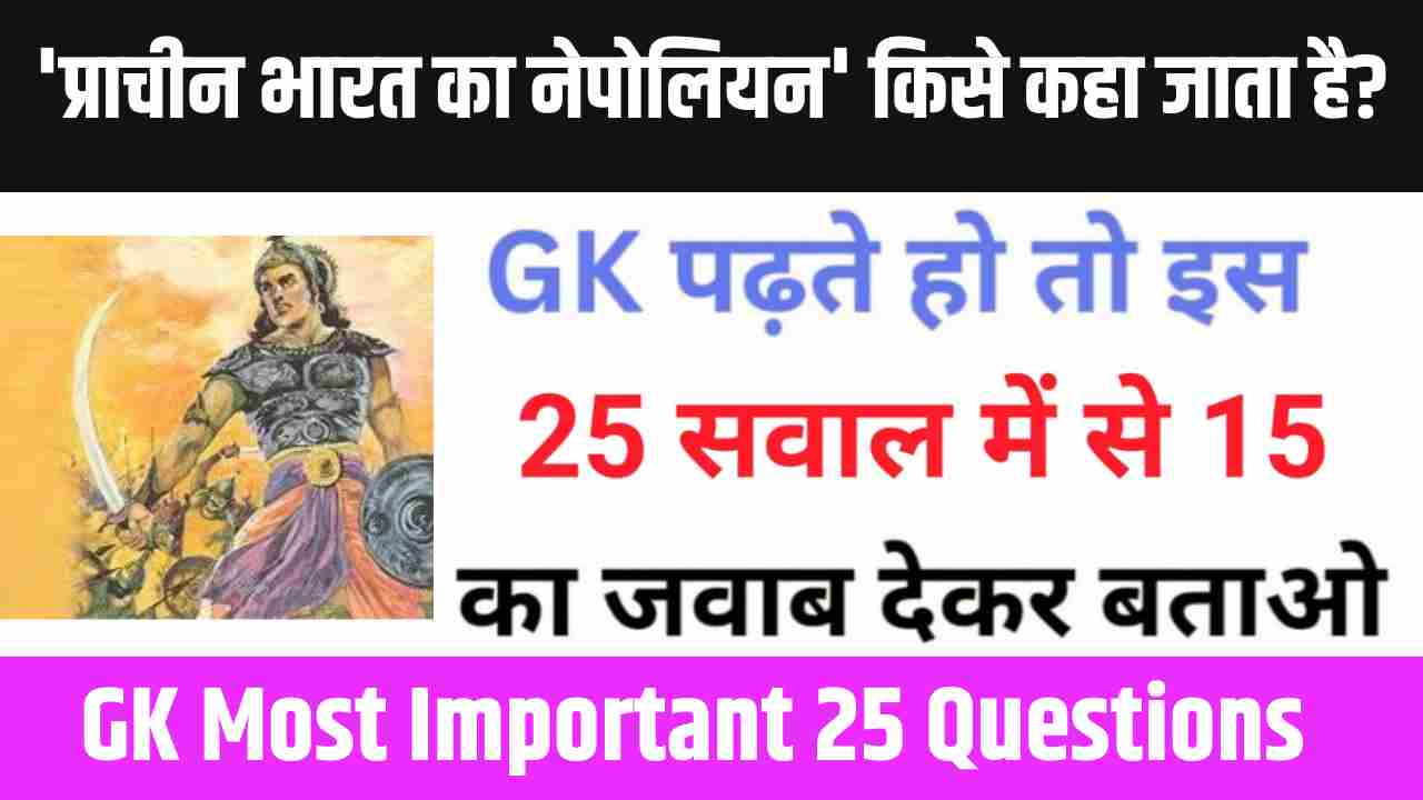 Interesting GK Questions