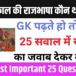 Most Important GK Questions