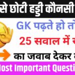 GK Questions