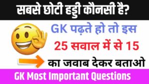 GK Questions