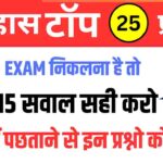 History Quiz in Hindi