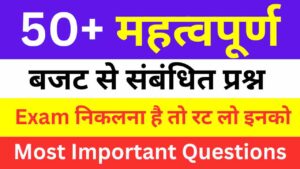 Budget 2024 GK Questions In Hindi