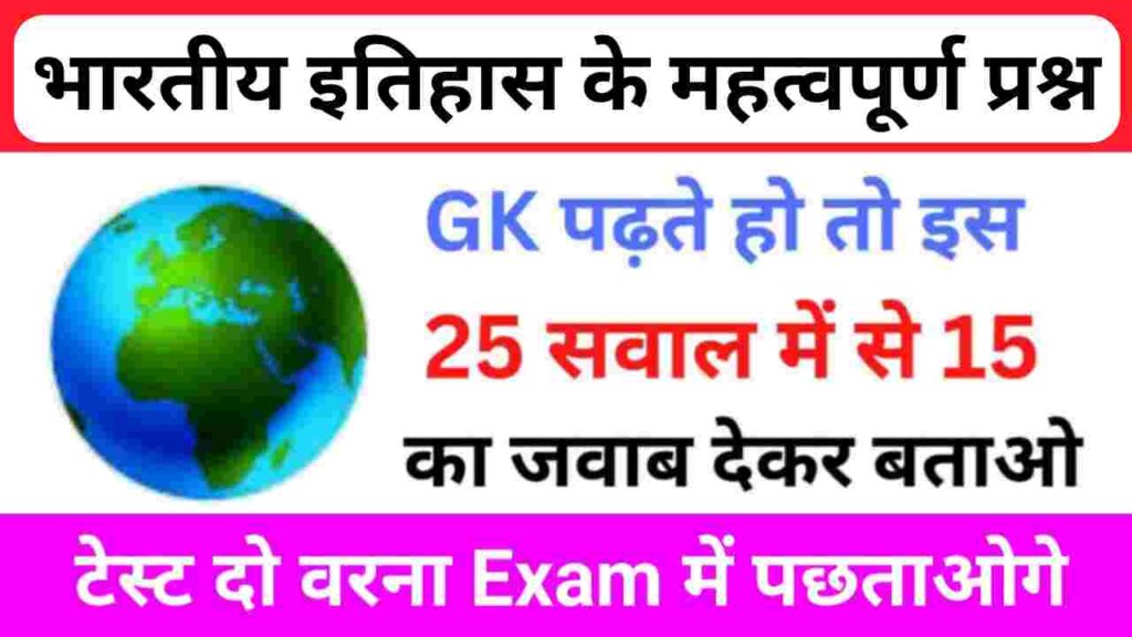 Indian History Quiz