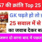 1857 का विद्रोह Gk Questions In Hindi