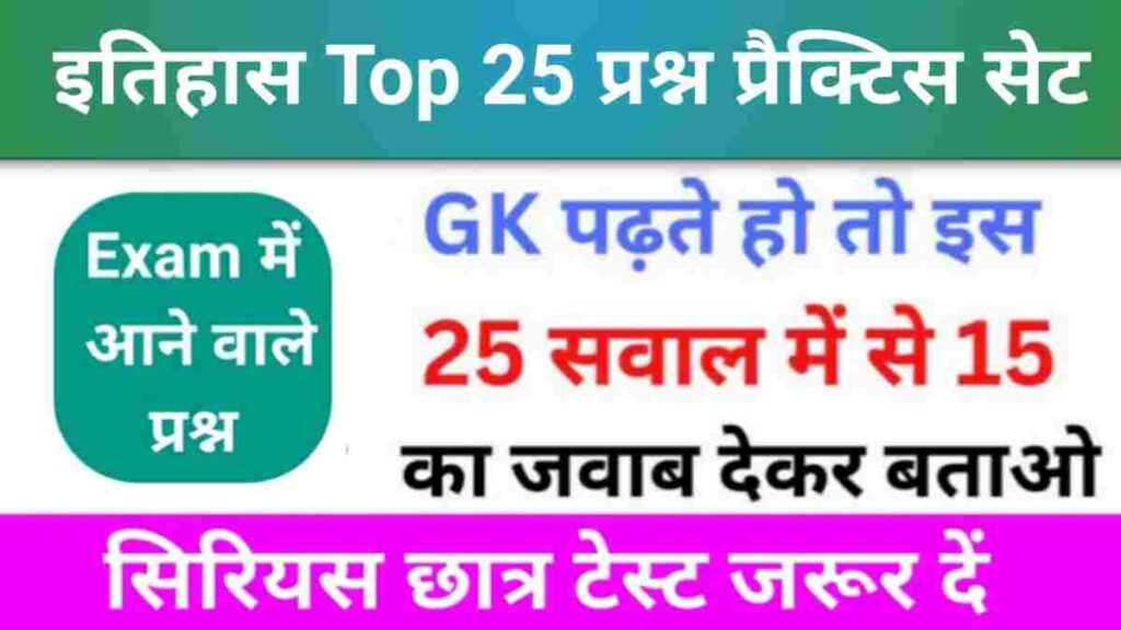 History Quiz in Hindi