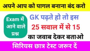 Interesting GK Questions