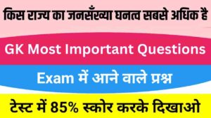 Interesting GK Questions