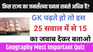 Geography Quiz In Hindi